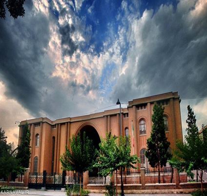 พิพิธภัณฑสถานแห่งชาติอิหร่าน