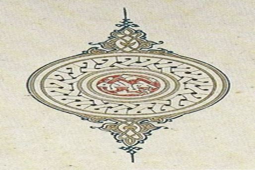 ศิลปะสไตล์อิหร่านดั้งเดิม ส่วนที่สาม – สัดส่วน (รูปทรงเรขาคณิต)