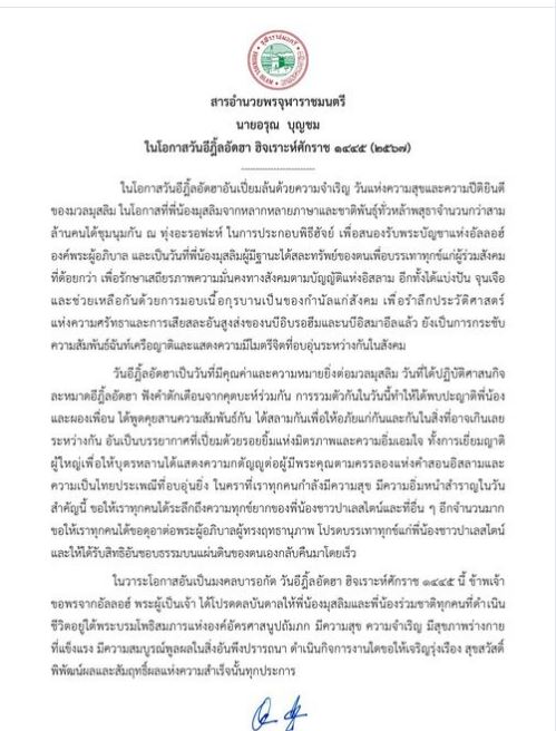 สารอำนวยพรจุฬาราชมนตรีในโอกาสวันอีฎิ้ลอัดฮา ฮ.ศ.1445