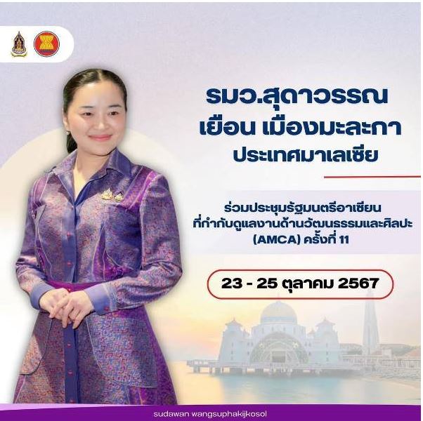 นางสาวสุดาวรรณเป็นผู้แทนประเทศไทยเข้าร่วมประชุมที่ประเทศมาเลเซีย เพื่อส่งเสริมความร่วมมือทางวัฒนธรรมในภูม