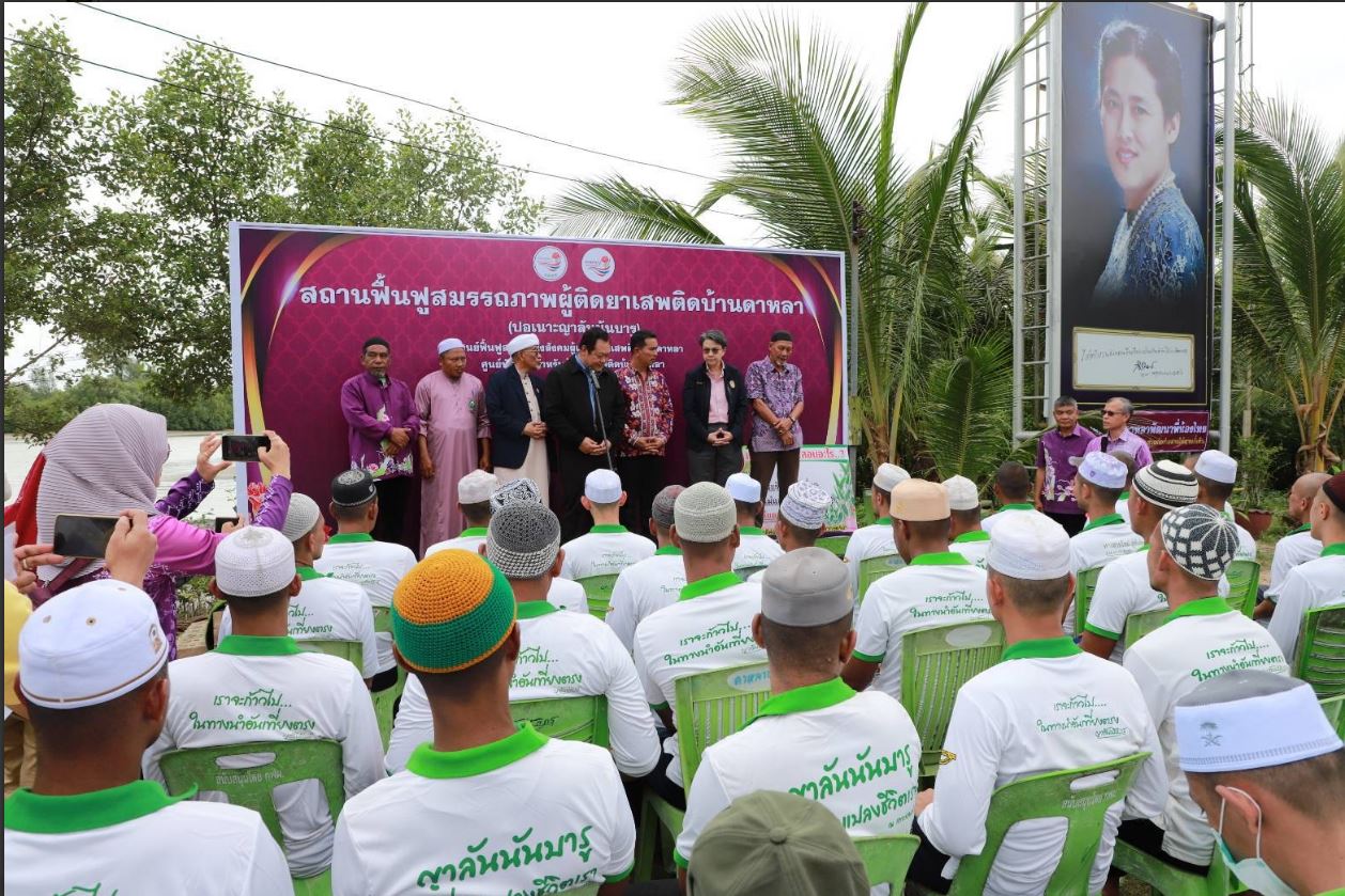 รมว.ยุติธรรมเปิด “สถานฟื้นฟูสมรรถภาพผู้ติดยาเสพติดบ้านดาหลา” เน้นความร่วมมือจากภาคประชาชนและภาครัฐในการแก้ไขปัญหายาเสพติด