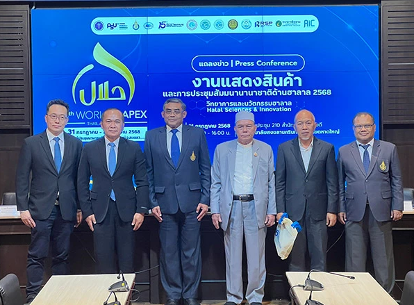 สถาบันฮาลาล ม.อ. แถลงข่าวจัดงาน “World HAPEX 2025” วันที่ 31 ก.ค. - 3 ส.ค. นี้