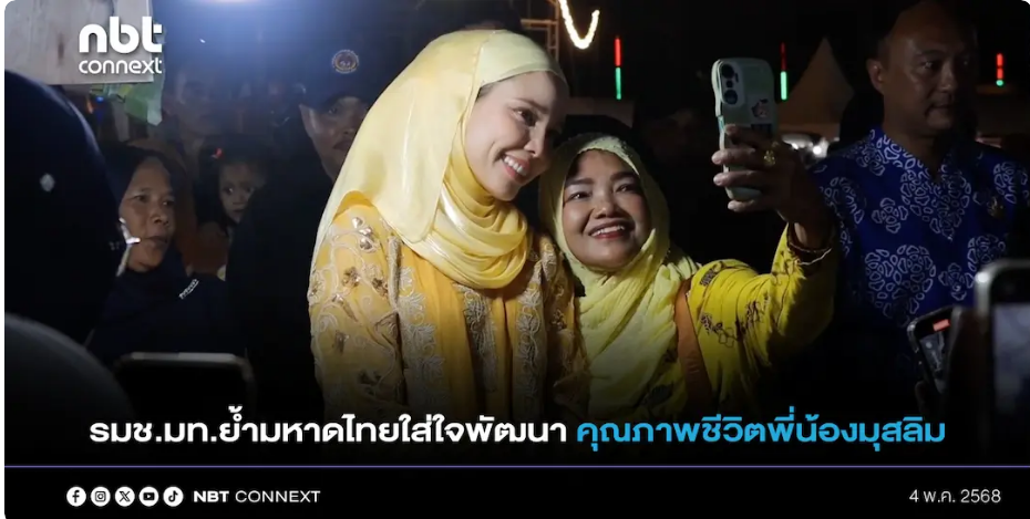 รมช.มหาดไทยลงพื้นที่ภูเก็ต พบปะชาวมุสลิม ย้ำส่งเสริมคุณภาพชีวิต-เปิดงาน 'หมากปรกสานสัมพันธ์' สนับสนุนสังคมพหุวัฒนธรรม