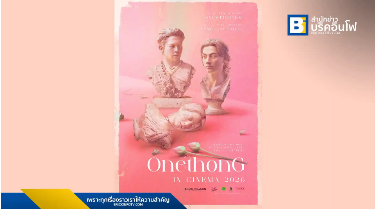 วันทอง เปิดตัวในเทศกาลหนังเมืองคานส์ ครั้งที่ 78 พร้อมเดินหน้าขับเคลื่อน Soft Power ไทย